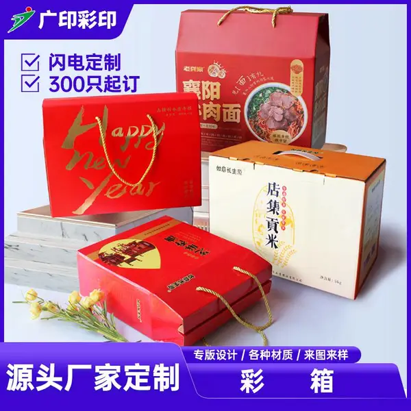 厂家土特产包装盒农副产品手提瓦楞彩盒礼盒食品鸡蛋彩箱定制
