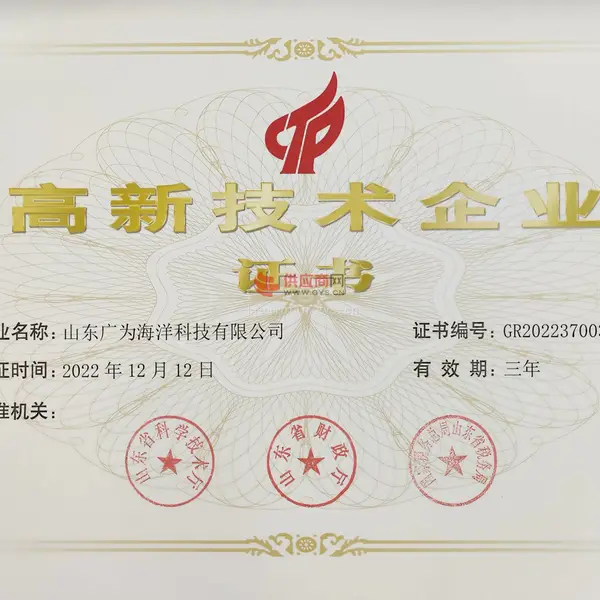 高新技术企业证书