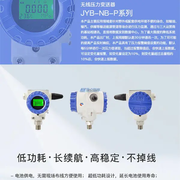 昆仑海岸NB-IoT无线压力变送器 智能数字压力表带数显高精度