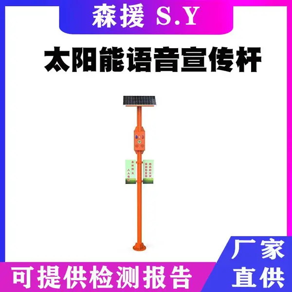 太阳能语音宣传杆户外路口水库声光提示器智能监控卡口提示器