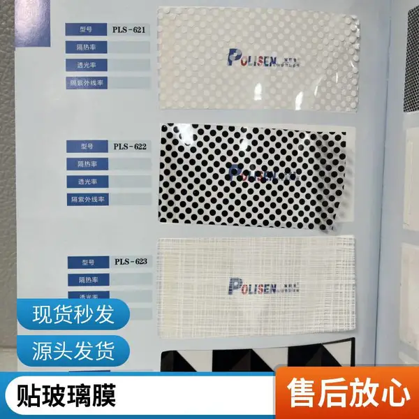 阳光房隔热膜玻璃膜 高层写字楼安全防爆膜 节能环保 种类齐全 宝丽圣Polisen