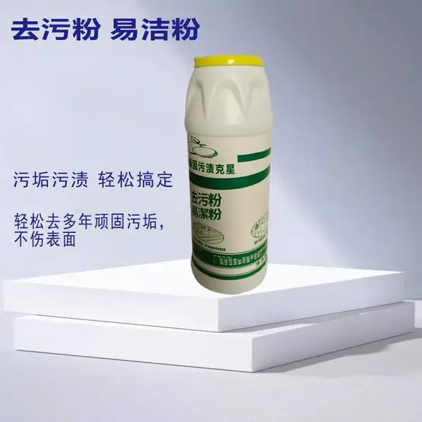 不锈钢瓷器清洁卫浴塑料灶台地面清洁去污垢污迹除菌去污粉