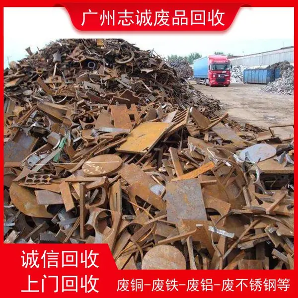 2026更新广州萝岗经济开发区废铁回收/推荐钢构回收广州志诚厂家