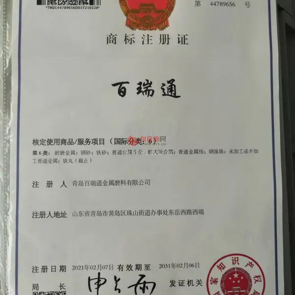 商标注册证