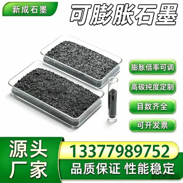 源头工厂50 目无硫可膨胀石墨 易分散 环氧树脂阻燃填料支持特殊要求定制