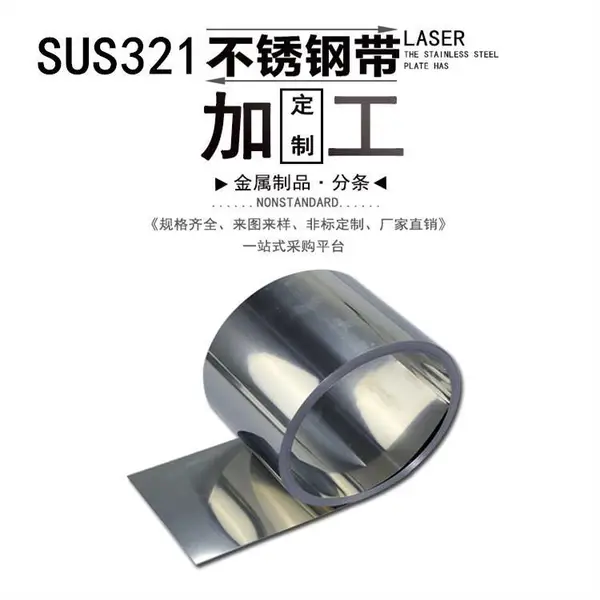 超平整不锈钢带 TA去应力弹簧钢带 SUS301 304 316L精密卷带分条切片