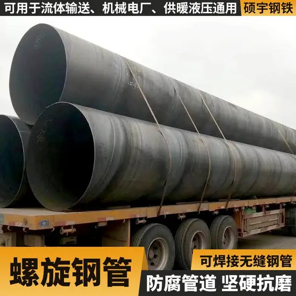硕宇 排水排污螺旋管 建筑桩基螺旋管 Q235大口径螺旋钢管 防腐加工