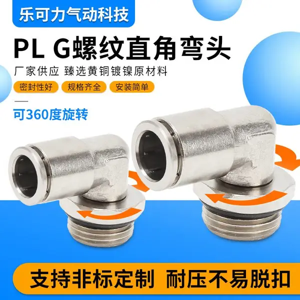 厂家批发气管接头PL4-0-01 6-0-01 8-0-02带密封圈G螺纹外丝旋转360度气管接头