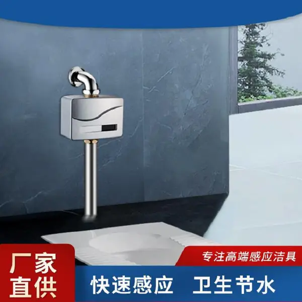 高速服务站 洗手间 大便感应器 蹲便池智能免接触冲水 感应灵敏 一寸