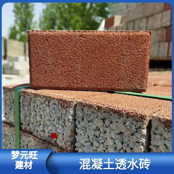 颗粒面混凝土透水砖 人行道透水砖 彩色透水砖
