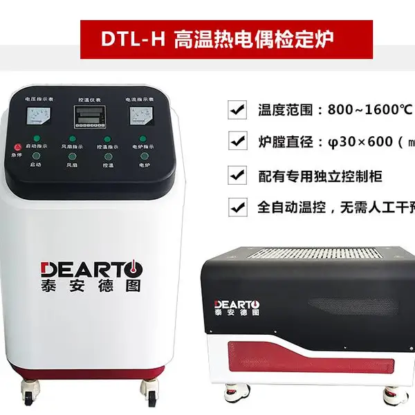 高温热电偶检定炉 温度范围可根据客户需求进行定制
