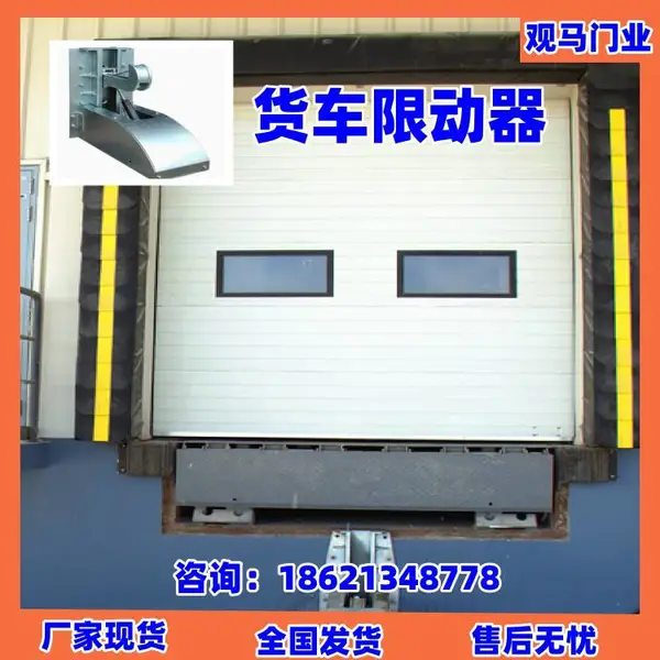 观马定制物流仓储装卸货专用货车限动装置预防装卸货风险