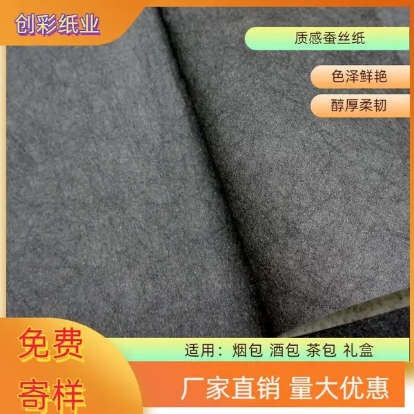 礼盒特种纸 耐折烫金蚕丝纸 茶叶包装醇厚柔韧