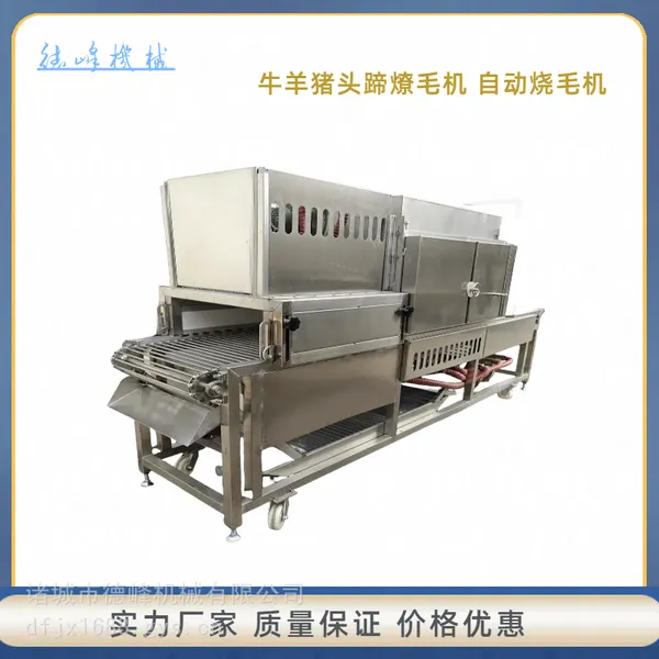 牛羊驴猪头蹄去毛 大型自动化烧毛机 烧毛炉一台批