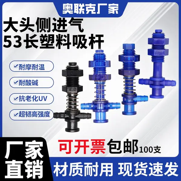 塑料金具真空吸杆弹簧吸盘杆支架吸嘴连接防转耐磨不锈钢大头53长