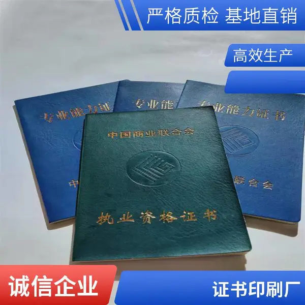 协会会员证印刷厂/职业能力岗位证书/防伪二维码防伪证书