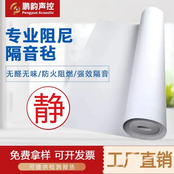 白色隔音毡净味墙体室内隔音材料环保PVC隔音毯1.2mm2mm3mm阻尼垫