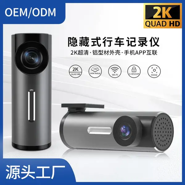 外贸热销行车记录仪WiFi手机互联2K超清夜视隐形记录仪车载dvr带停车监控源头厂家一站式定制批发