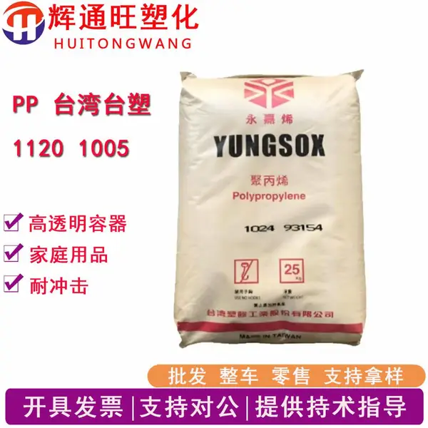 PP台塑1120注塑级高刚性耐热FDA认证通过家用电器家用货品