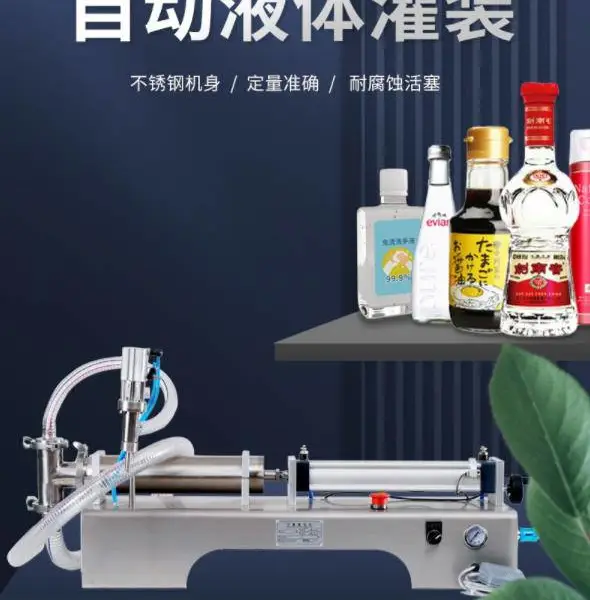 单头卧式液体灌装机 多用途气动活塞式定量灌装设备现货有质保