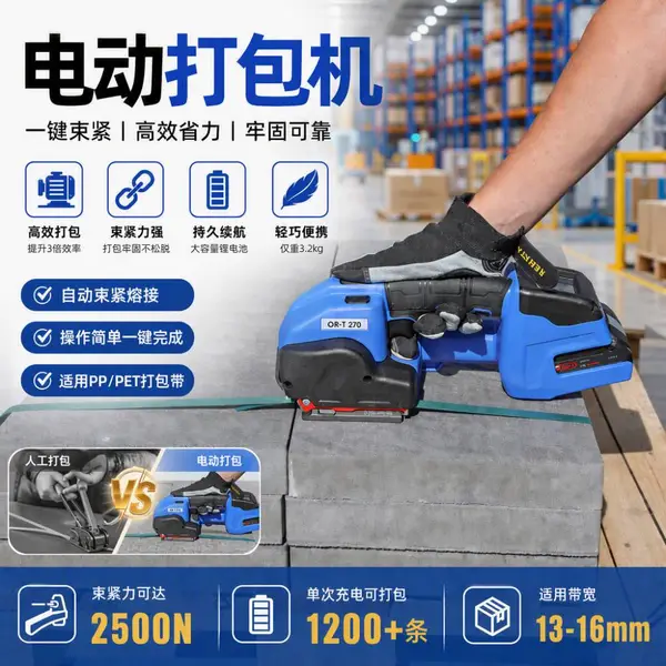 瑞士 ORGAPACK 欧嘉派克 OR-T270 打包机 锂电塑钢带打包机 代理