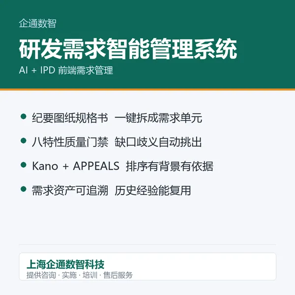 研发需求智能管理系统 IPD前端需求管理软件