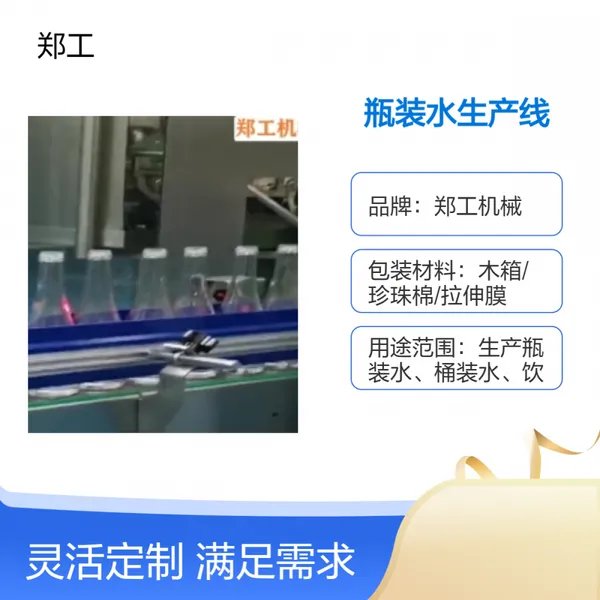 广 东郑工Z22型瓶装水生产线 高配机器人版本 稳定智能灌装设备