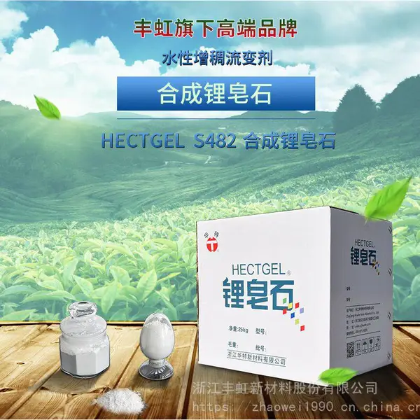 供应多彩保护胶合成锂皂石S482
