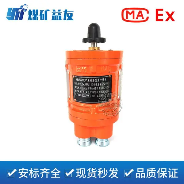 新产品-KBM-3-110矿用隔爆型主令开关