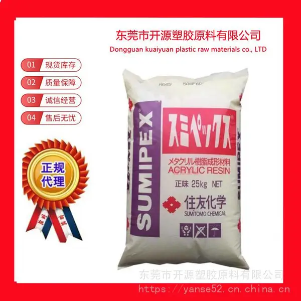 供应PMMA 日本住友 HT01X 透射率92% 硬度:50,应用于光学镜头