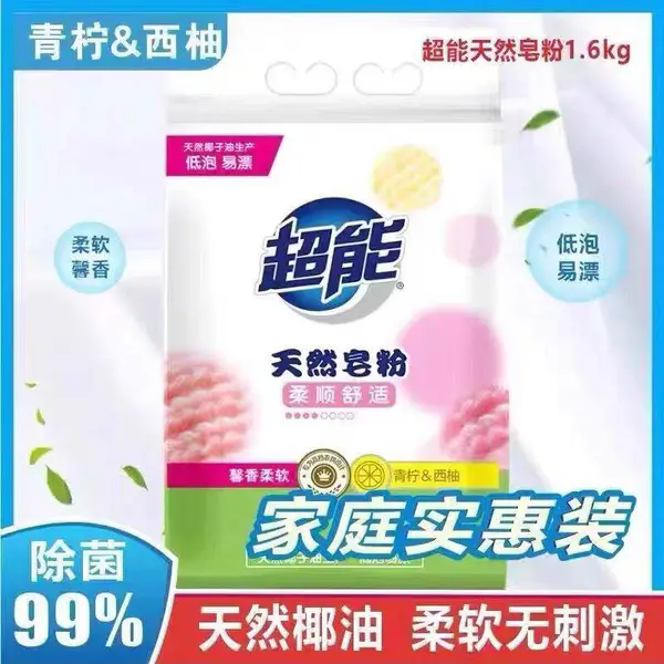 超能天然洗衣粉1.6kg柠檬西柚加工定制福利用品