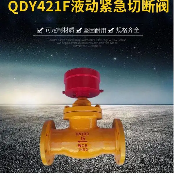 氨用阀门 QDY421F-10P/QDY421F-10R 液动紧急切断阀 不锈钢小口径切断阀