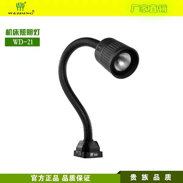 供应深圳维鼎牌机床工作灯大促销，WD-21/24V电压、卤钨灯泡、配L型固定板、开关在灯头