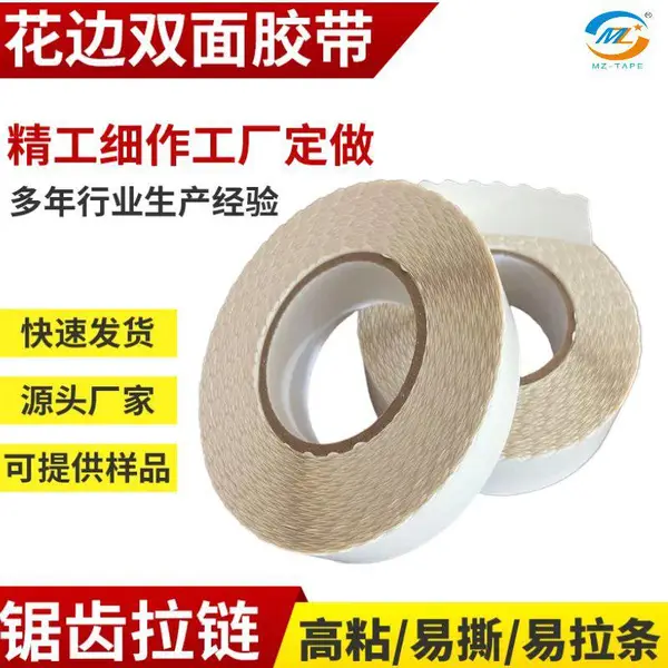 茂祯双面胶高粘度波浪形彩盒印刷拉链纸箱易撕花边强粘封口胶双面胶带