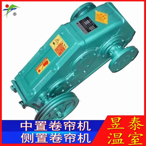 昱泰 日光温室棉被收放设施 大棚卷帘机电机 YTWSJL12009A