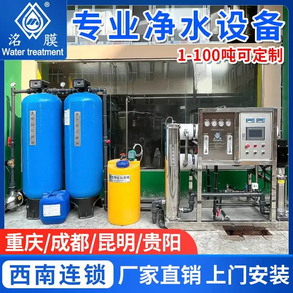 RO反渗透中央供水设备别墅学校单位酒店工厂直饮水纯净水设备厂家