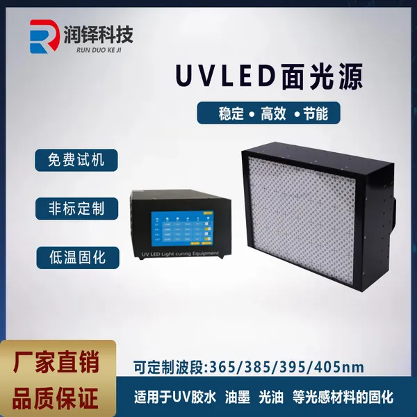 uvled面光源250*300 大功率风冷uv灯油墨涂装印刷光固机