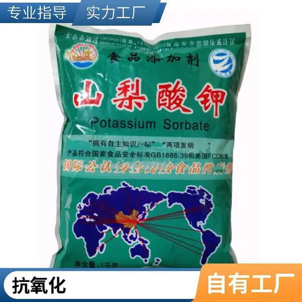 批发供应 山梨酸钾 食品添加山梨酸钾厂家 防腐剂