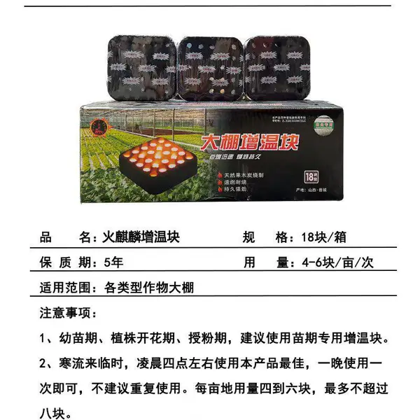 大棚增温块燃料助燃剂多肉植物温室取暖升温快竹炭增温剂