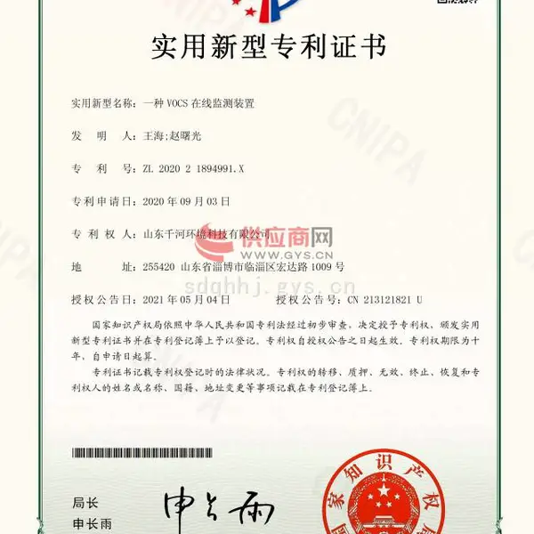 实用新型专利证书