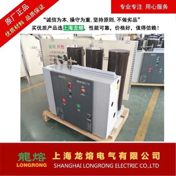 固定断路器VS1-12/630A户内高压真空断路器 ,侧装式高压断路器ZN63-12