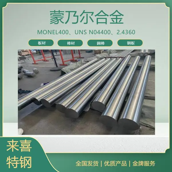 Inconel600 Inconel625 Incoloy800H Monel400�����Ͻ� �ְ� Բ�� Բ��