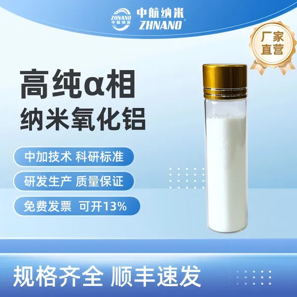 新能源电池用α相纳米氧化铝 ZH-Al?O?-100