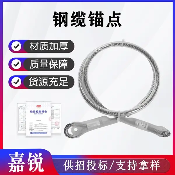 攀登救援钢丝绳连接绳索高空速降钢缆锚点户外电网施工钢索