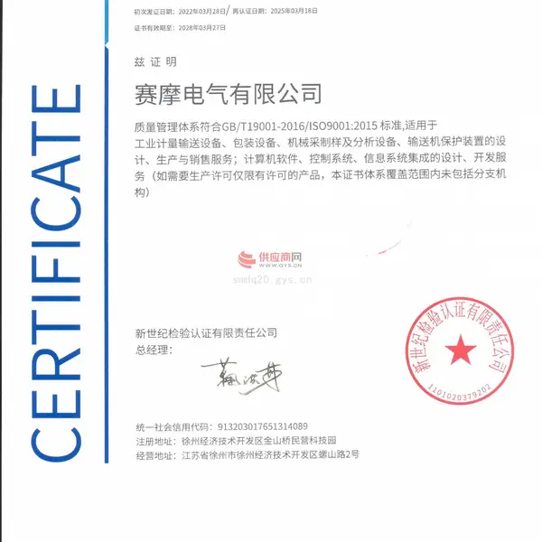 质量管理体系认证证书