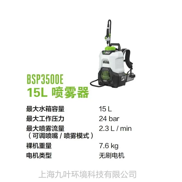 EGO电动喷雾器BSP3500E打药机15L背负式园林喷洒机