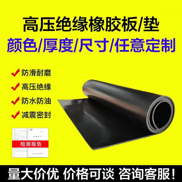 绝缘胶垫10kv配电房高压防滑地毯5mm地垫配电室垫片胶皮橡胶板