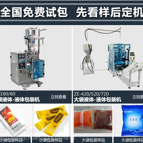 TCLB-160Y液体加热搅拌立式包装机 液体三边封包装机 麦芽糖浆包装机械食品设备