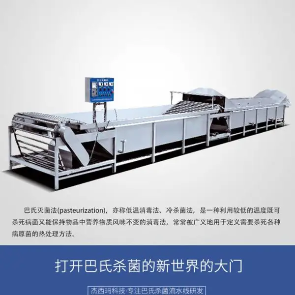 专业生产软包装巴氏杀菌机 漂煮杀菌流水线 榨菜巴氏杀菌机