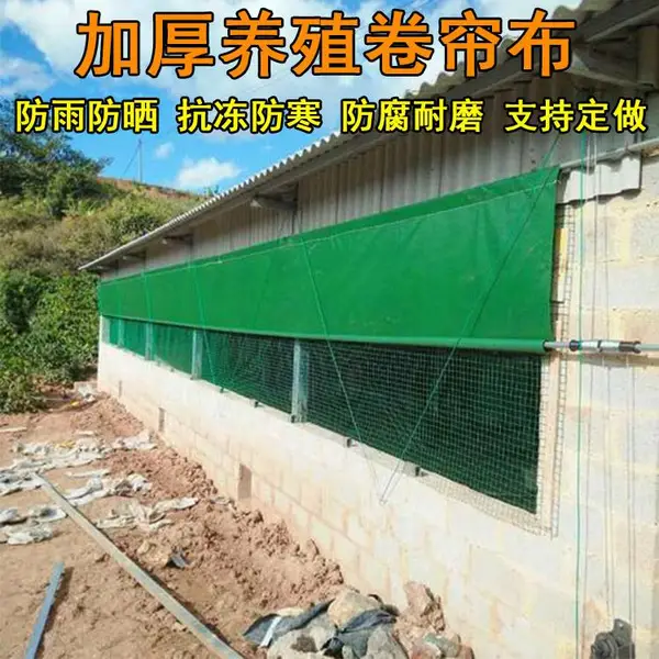 厂家直销猪场卷帘防风牛场卷帘布 养殖场窗帘布防雨帆布